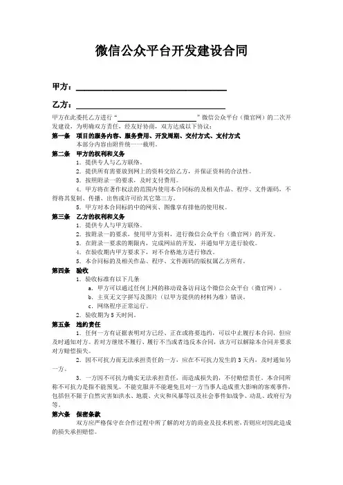 微信公众平台开发建设合同