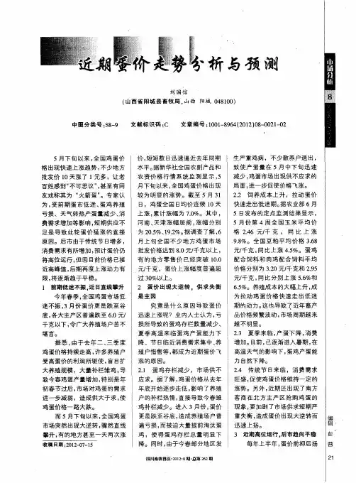 近期蛋价走势分析与预测