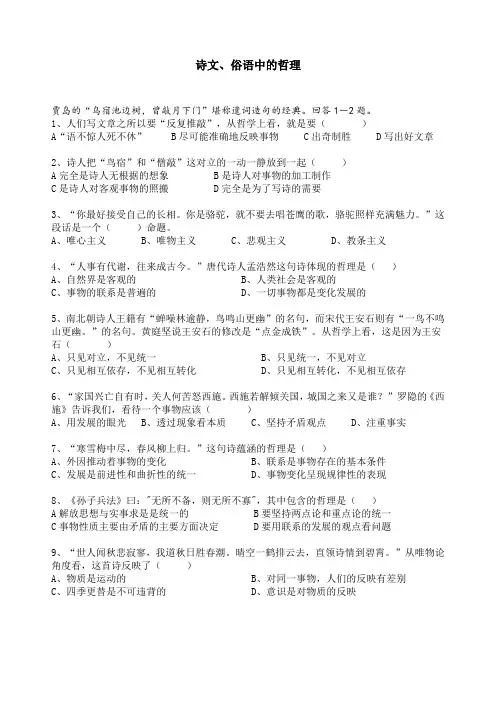 诗文俗语中的哲理