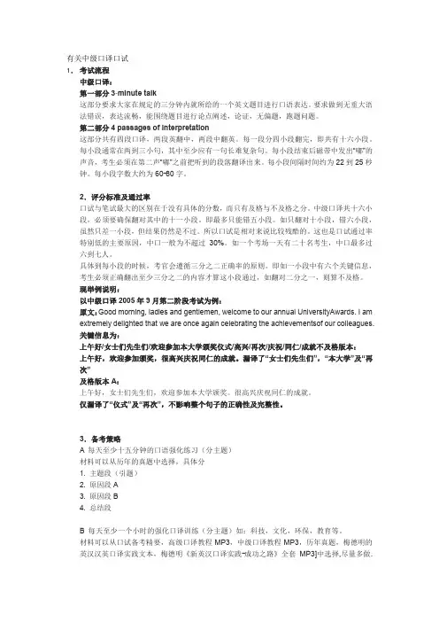 有关中级口译口试