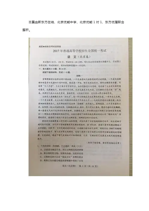 2017高考北京卷试题出炉