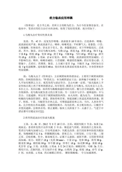 经方临床应用举隅 2