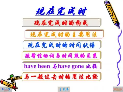 现在完成时讲解(经典)