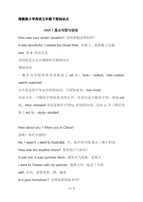 闽教版小学英语五年级下册知识点