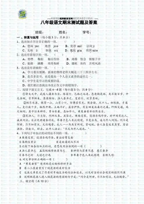 人教版八年级上册语文期末考试试题(附答案)