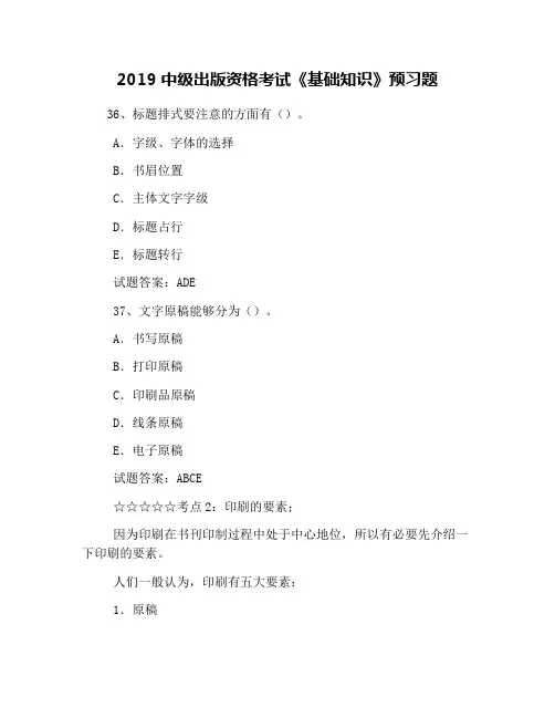 2019中级出版资格考试《基础知识》预习题