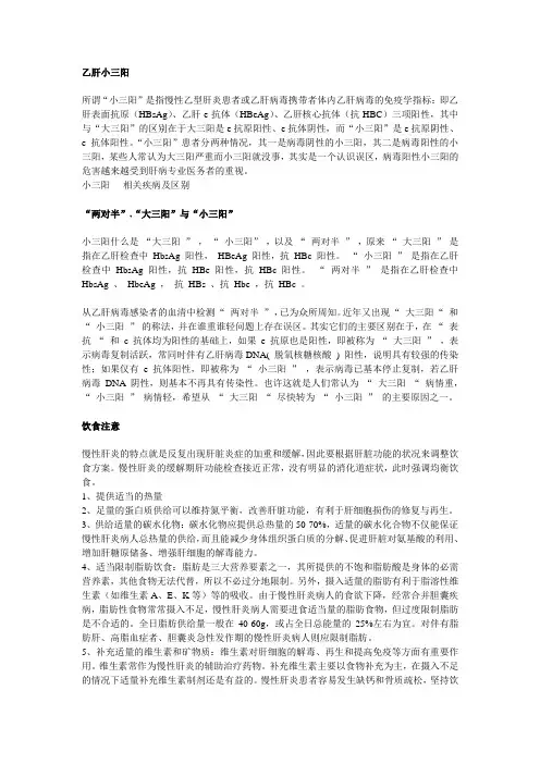 认识乙肝小三阳