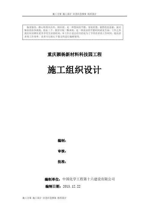 单层轻钢结构工业厂房施工组织设计