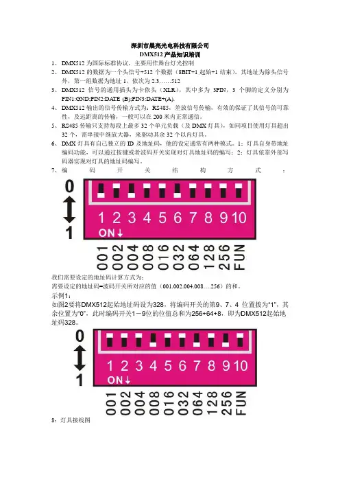 DMX512灯具培训
