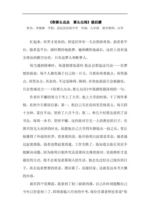 李晓琳  《你要么出众,要么出局》读后感