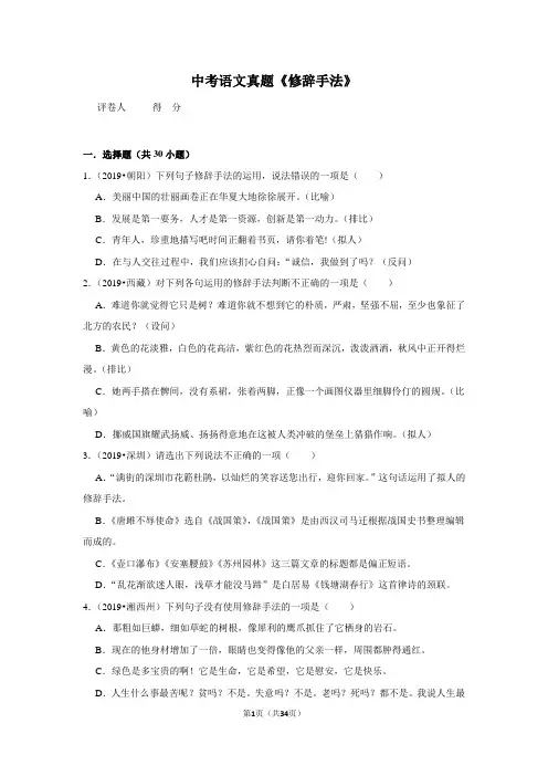 中考语文真题《修辞手法》