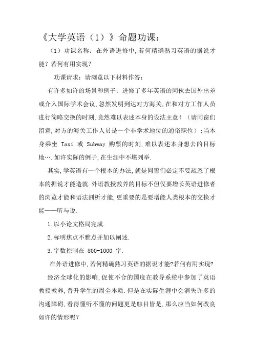 《大学英语(1)》命题作业附答案