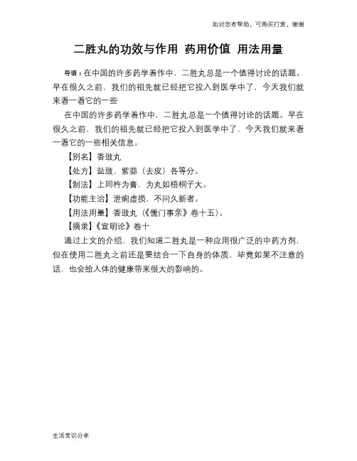 二胜丸的功效与作用 药用价值 用法用量