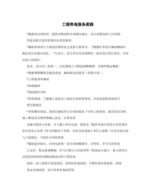 工程咨询服务流程