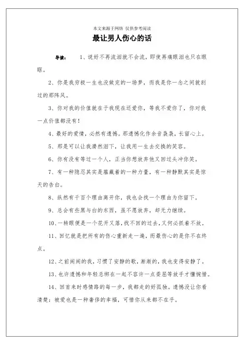 最让男人伤心的话