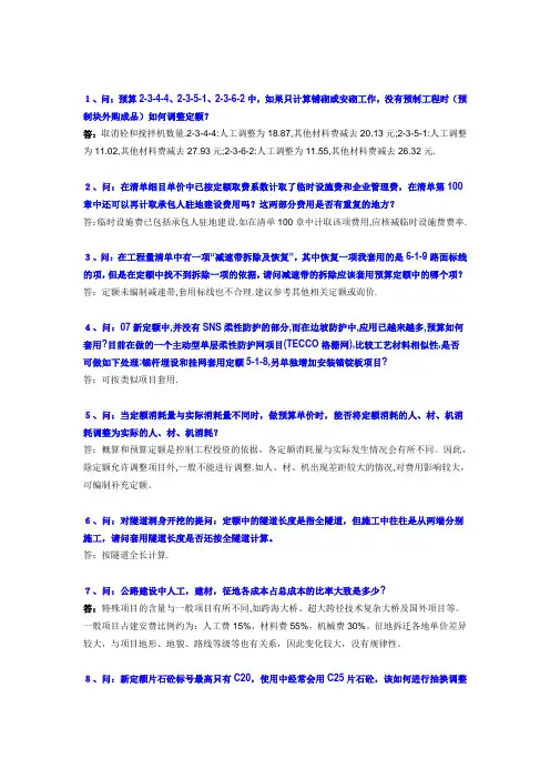 公路定额解释汇总