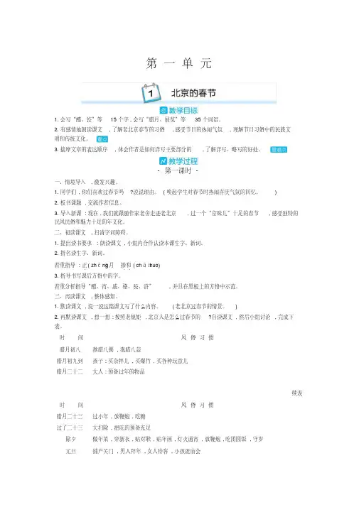 2020年春新版人教部编版六年级语文下册全册教学设计全套教案