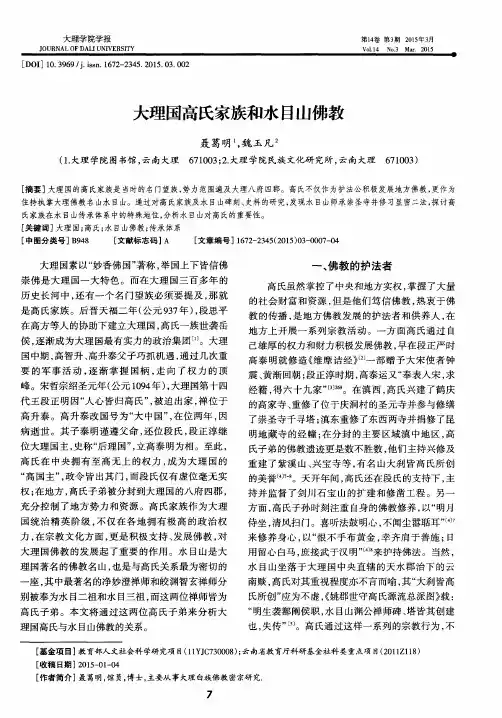 大理国高氏家族和水目山佛教