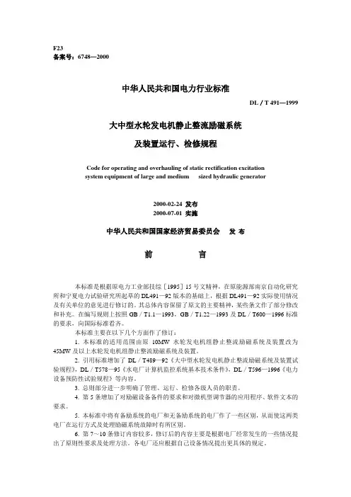 静态励磁调节器运行规程