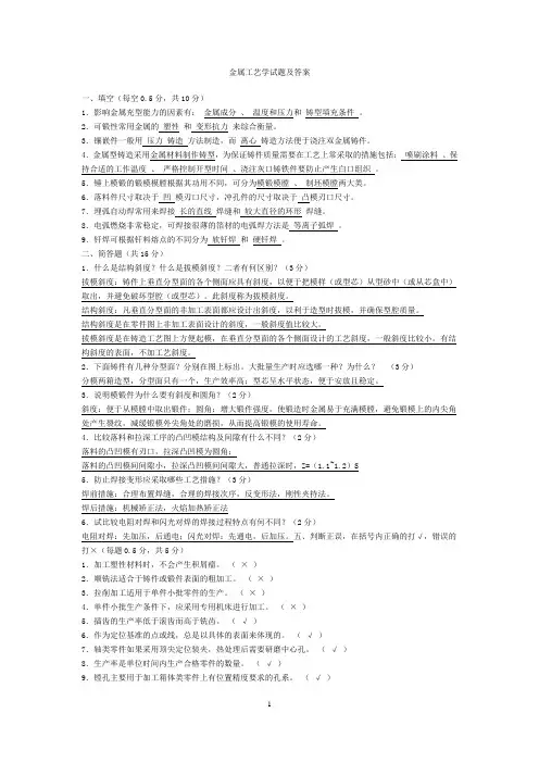 金属工艺学试题及答案(3)