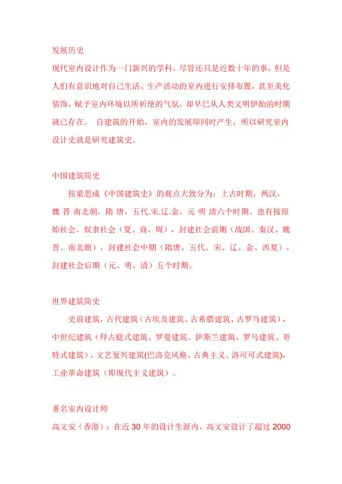 室内设计发展史