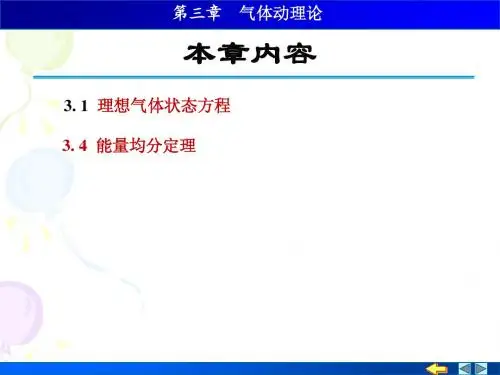 《大学物理》气体动理论