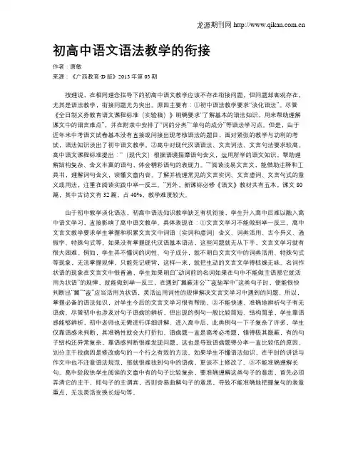 初高中语文语法教学的衔接