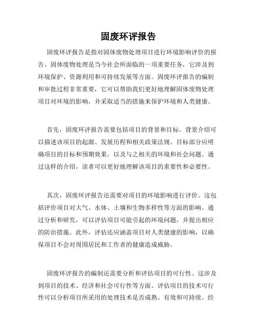 固废环评报告