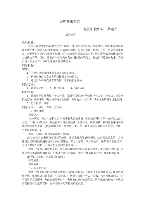 心理健康教案  战胜挫折