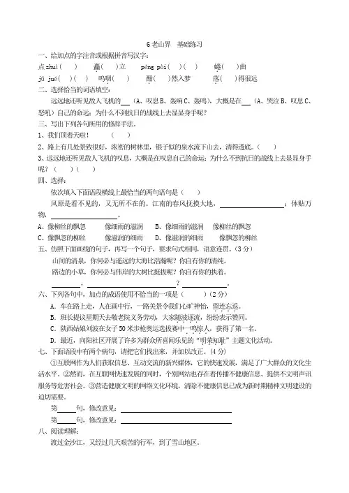 2019年春部编新版人教版七年级下册语文 6老山界  基础练习(含答案)
