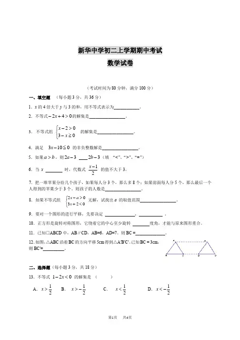 初二上学期期中考试数学试卷