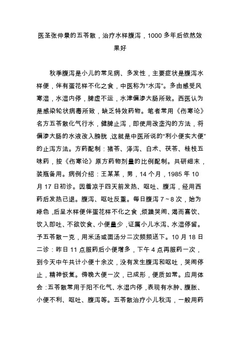 医圣张仲景的五苓散,治疗水样腹泻,1000多年后依然效果好