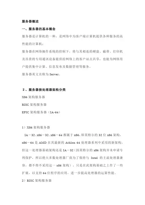 服务器硬件基础知识