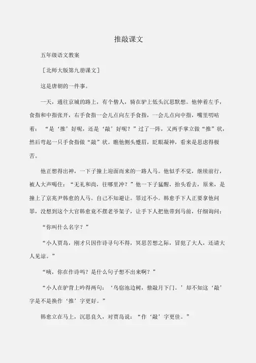 小学五年级语文推敲课文
