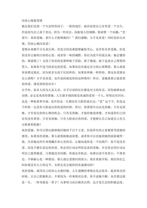 真的爱她,拿什么才能够挽回(用真心挽救爱情)