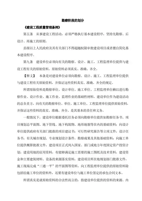 勘察阶段的划分