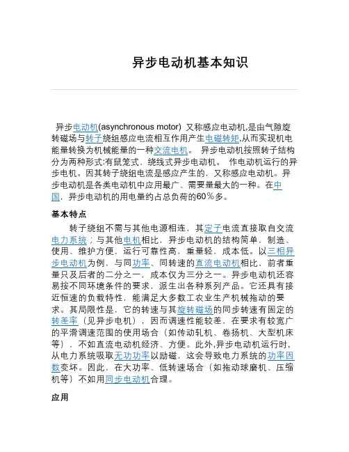 异步电动机基本知识