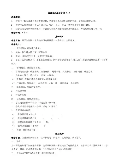 国标版第七册语文教案