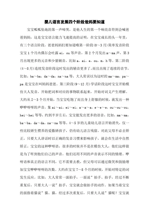 婴儿语言发展四个阶段爸妈要知道