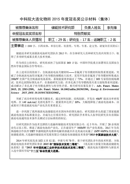 中国科学院大连化学物理研究所大连化物所
