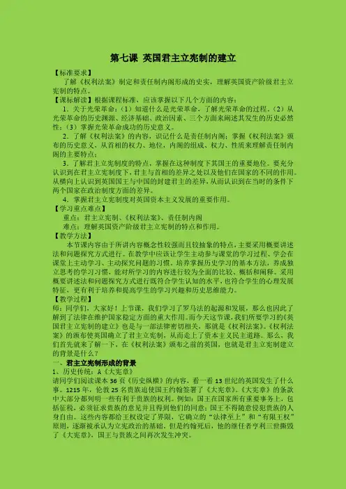 第七课 英国君主立宪制的建立