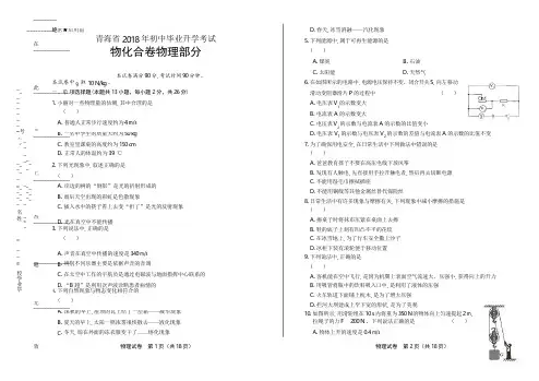 2018年青海省中考物理试卷(含答案与解析)
