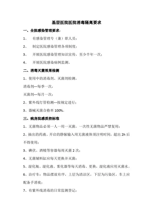 基层医院院感质控标准