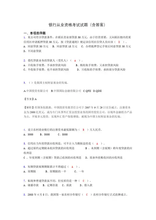 银行从业资格考试试题(含答案)aig