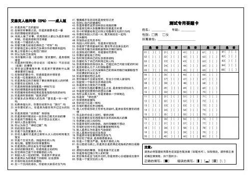 EPQ问卷及其分数转换和解释