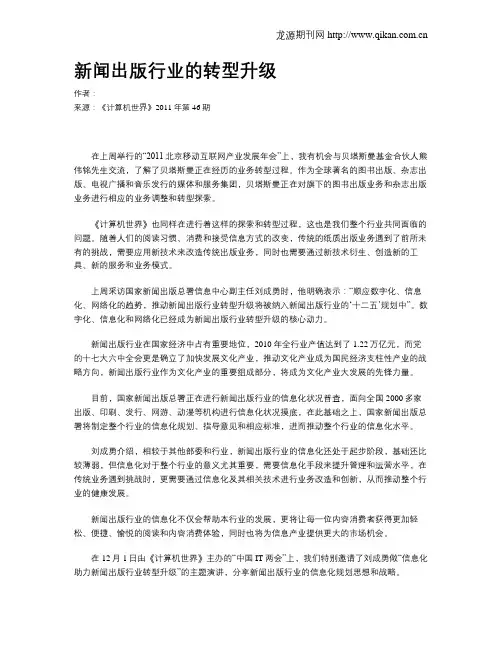 新闻出版行业的转型升级
