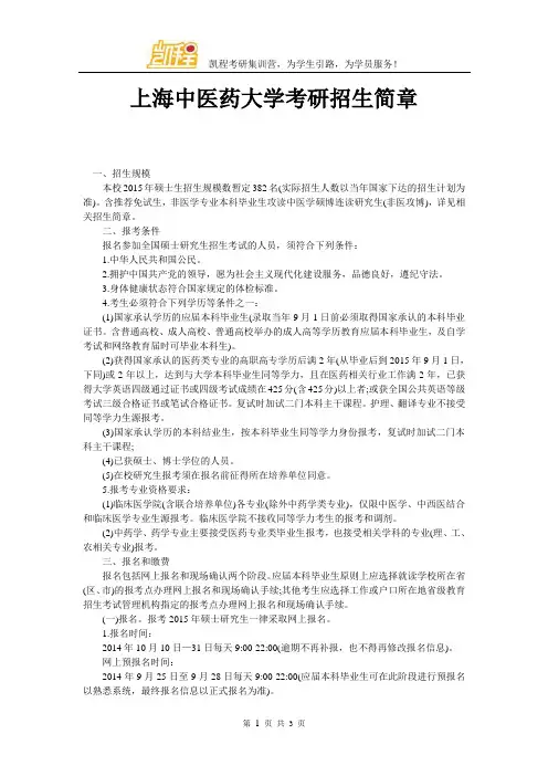 上海中医药大学考研招生简章
