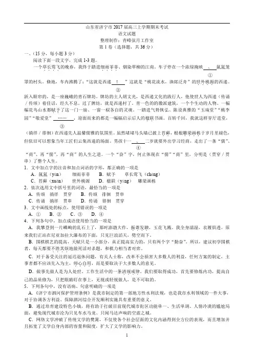山东省济宁市2017届高三上学期期末考试语文试题(word版)