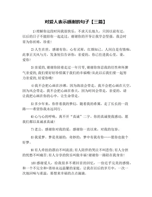 对爱人表示感谢的句子【三篇】