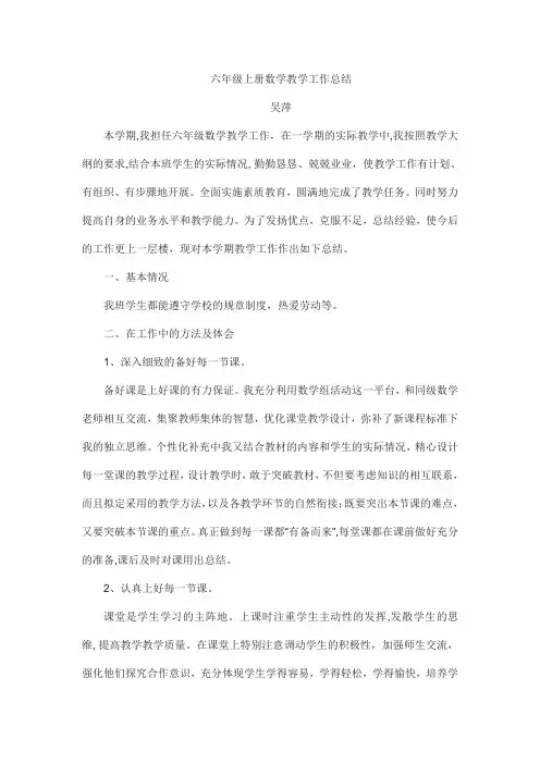 六年级上册数学教学工作总结 2